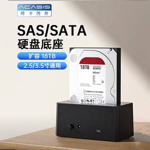阿卡西斯3.5英寸企业服务器sas电脑移动硬盘盒子外接sata机械底座