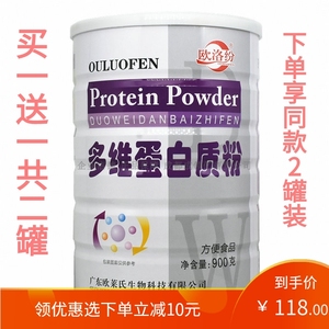 买1送1共2瓶 欧洛纷多维蛋白质粉儿童青少年成人中老年营养品礼品
