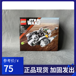 LEGO乐高75363曼达洛人N-1型星际战机星球大战儿童益智积木玩具