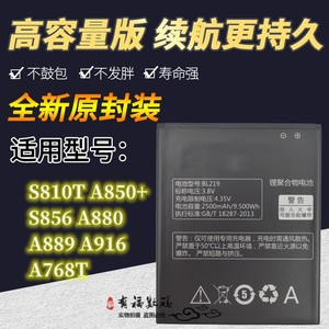 适用联想A880原装电池 A889 A850+ A890E S810T手机电池BL219电板