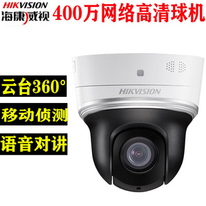 海康威视DS-2DC2402IW-D3/W 400万2.5寸云台网络高清变倍变焦球机