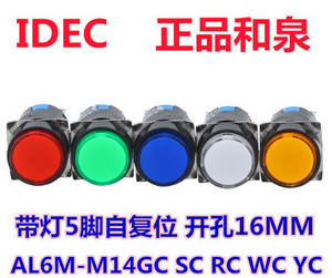 IDEC正品和泉AL6-M A AL6M-M14GC A14gc RC YC Sc WC带灯按钮开关