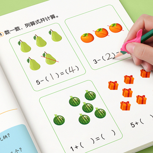 儿童数学启蒙训练幼儿园加减法算数教具幼小衔接数学思维训练玩具