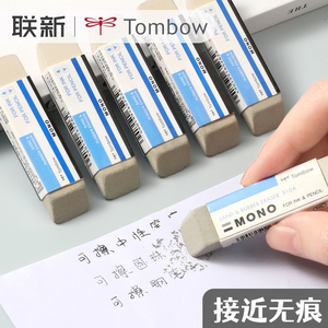 日本tombow蜻蜓磨砂橡皮钢笔橡皮擦mono沙橡皮摩擦橡皮可擦中性笔水笔铅笔两用象皮擦学生文具干净不易留痕