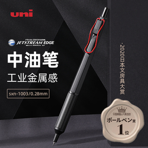 日本uni三菱jetstream中油笔0.28mm低重心金属中性笔笔尖商务极勾线圆珠笔按压式0.38笔芯细可换替芯SXN-1003