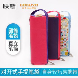 日本KOKUYO国誉对开式圆筒笔袋可直立笔筒圆形简约带提手文具袋