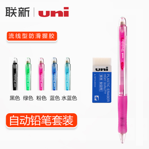 日本UNI三菱自动铅笔套装组合M5-100小学生彩色透明杆儿童活动铅笔尾带橡皮擦头0.5