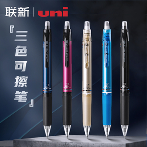 日本uni三菱模块笔可擦多功能笔黑科技三合一按动多色笔做笔记用专红蓝黑三色中性笔儿童0.5mm
