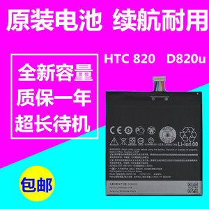 适用HTC 820电池 D820u/t/s电板 D820us/ts D826t 826d/w手机电池