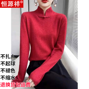 恒源祥100%纯羊毛衫女中式国风盘扣红色毛衣高级感软糯羊绒打底衫