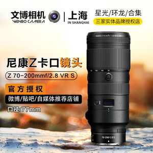 尼康Z70一200 f/2.8S VR全画幅微单镜头Z70-200 Z70200大三元长焦