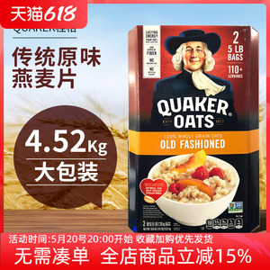 美国进口Quaker桂格传统纯燕麦片原味粗粮营养早餐谷物代餐4.52kg