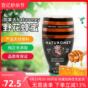 现货加拿大进口Naturoney Organic纯正天然野花蜂蜜琥珀蜜1000g