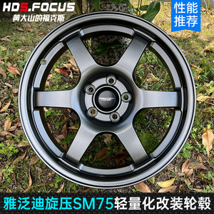 Advanti雅泛迪SM75旋压轮毂改装轻量化16 17 18寸铝合轮圈钢圈