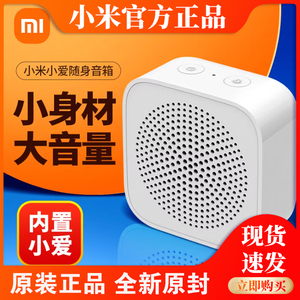 MIUI/小米小爱随身音箱2代内置小爱同学蓝牙5.0版智能音响家用版
