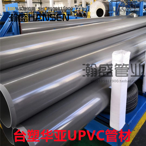 台塑华亚南亚UPVC给水管材管件 胶粘PVC-U管材 胶圈承插PVC管材