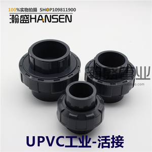 国标upvc工业管件 UPVC活接头 PVC-U由令 油任 活结 耐酸碱耐腐蚀