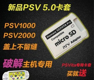 PSV卡套5.0卡套PSV1000 硅胶套PSV2000水晶盒PSV1000 软包保护套