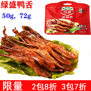 绿盛鸭舌温州特产卤味酱鸭舌头鸭肉袋装50g/72g原味鸭舌闲体零食