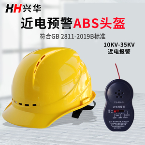 绝缘电力安全帽近电报警安全头盔电工专用国标安全帽近电报警器