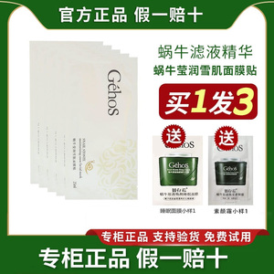 姬存希蜗牛莹润雪肌蚕丝面膜补水保湿修护官方旗舰店正品贴片亮肤