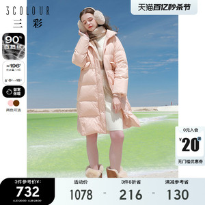 三彩2023冬季新款粉色立领羽绒服中长保暖白鹅绒外套加厚面包服女