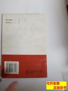 正版书籍骨病知识问答 郭永昌 1999中医古籍岀版社