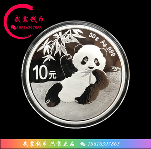 2020年30克熊猫银币 10元 纯银  带说明书 全新保真 中国金币公司