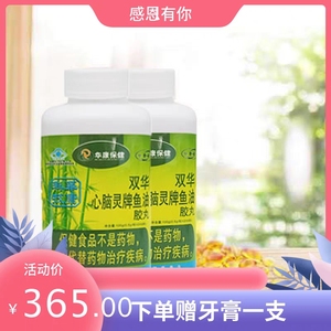 【5瓶装】双华心脑灵牌鱼油胶丸原天狮牌心脑灵慧心胶囊