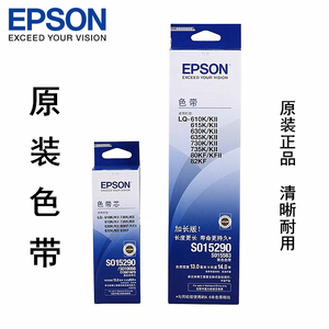 原装EPSON爱普生LQ630K680K300K590K690K790K520K1600K3H色带架芯