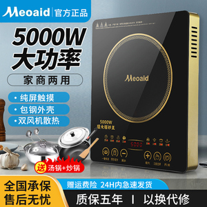正品美Meoaid电磁炉5000W家用大火力租房火锅专用小型节能猛火