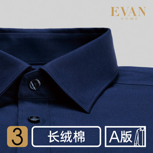 艾梵之家3系藏青色纯棉长袖衬衫男商务职业正装修身上班纯色衬衣