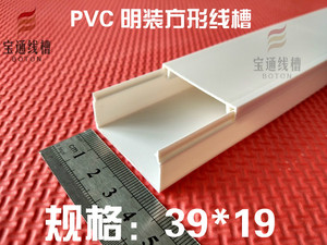 39*19 PVC线槽 明装墙面明线线槽家用室内装饰走线槽方形塑料线槽