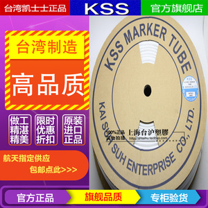 进口 台湾KSS 凯士士 O型无膛线空白胶管OMT-4.5环保型号码管