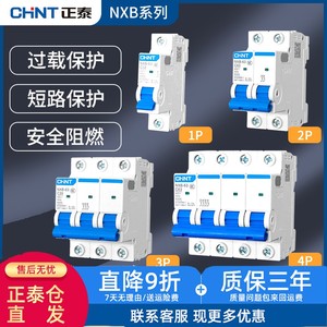 正泰空气开关NXB-63A家用空开1P小型断路器2P空调总闸DZ47升级款