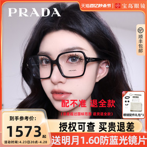 Prada普拉达眼镜框时尚大框女士眼镜架方框板材眼镜可配近视A02VF