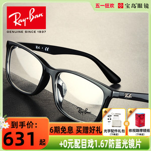 RayBan雷朋眼镜架男女款全框简约舒适可配近视镜片 7102D