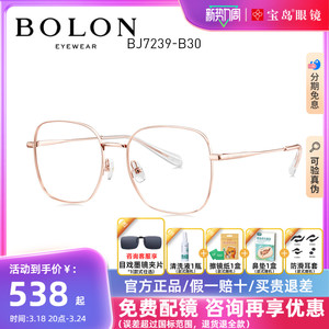 BOLON暴龙眼镜新品女款近视镜架明星同款光学镜框可配镜片B