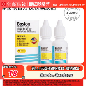 博士伦博视顿OK镜润滑液硬性角膜塑形性隐形眼镜博士顿RGP护理液