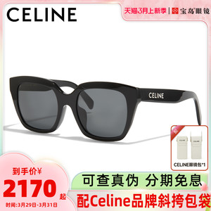 CELINE太阳镜大方框女士时尚遮阳板材眼镜配赛琳墨镜包包CL40198