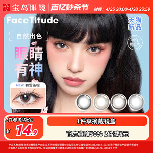 FaceTitude瞳昕美瞳半年抛大小直径女彩色隐形近视眼镜新品棕黑蓝