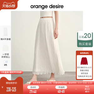 orange desire简约吊带背心半身裙套装女2024夏新款气质白色裙子