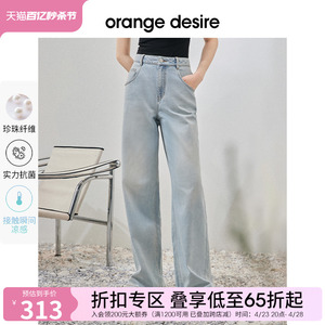 orange desire高腰微阔腿牛仔裤女2023年秋新款珍珠丹宁凉感裤子