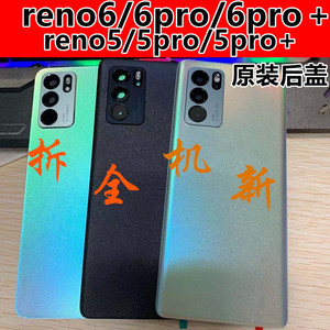 适用于oppo reno6后盖原装玻璃reno6pro原装拆机壳reno5pro+后盖