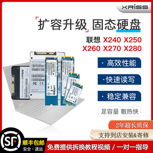 适用联想ThinkpadX240X250 X260 X270 X280扩容高速固态硬盘SSD