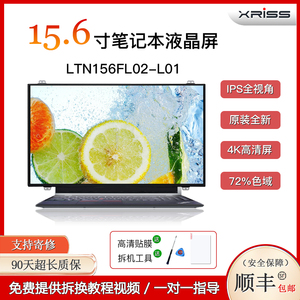 适用于华硕ASUS屏幕 LTN156FL02-L01 4K超高分笔记本液晶显示屏幕