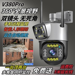 V380pro监控摄像头360家用远程手机wifi室外双镜头高清夜视监控器