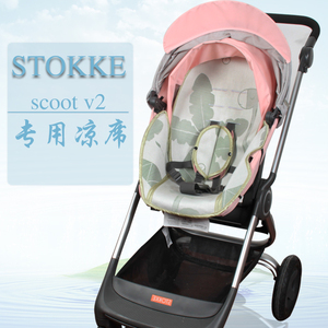 stokke scoot v2 v5/v6 婴儿童手推车凉席睡篮凉席高景观专用凉席