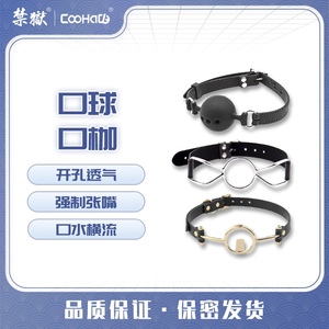 【CooHaCB】口球口枷口塞硅胶中号全硅胶成人用品男男用情趣用具