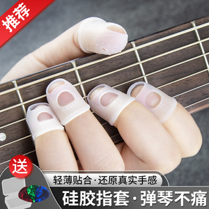 左手防痛护指套弹吉他手指保护套硅胶指尖套琵琶尤克里里通用神器